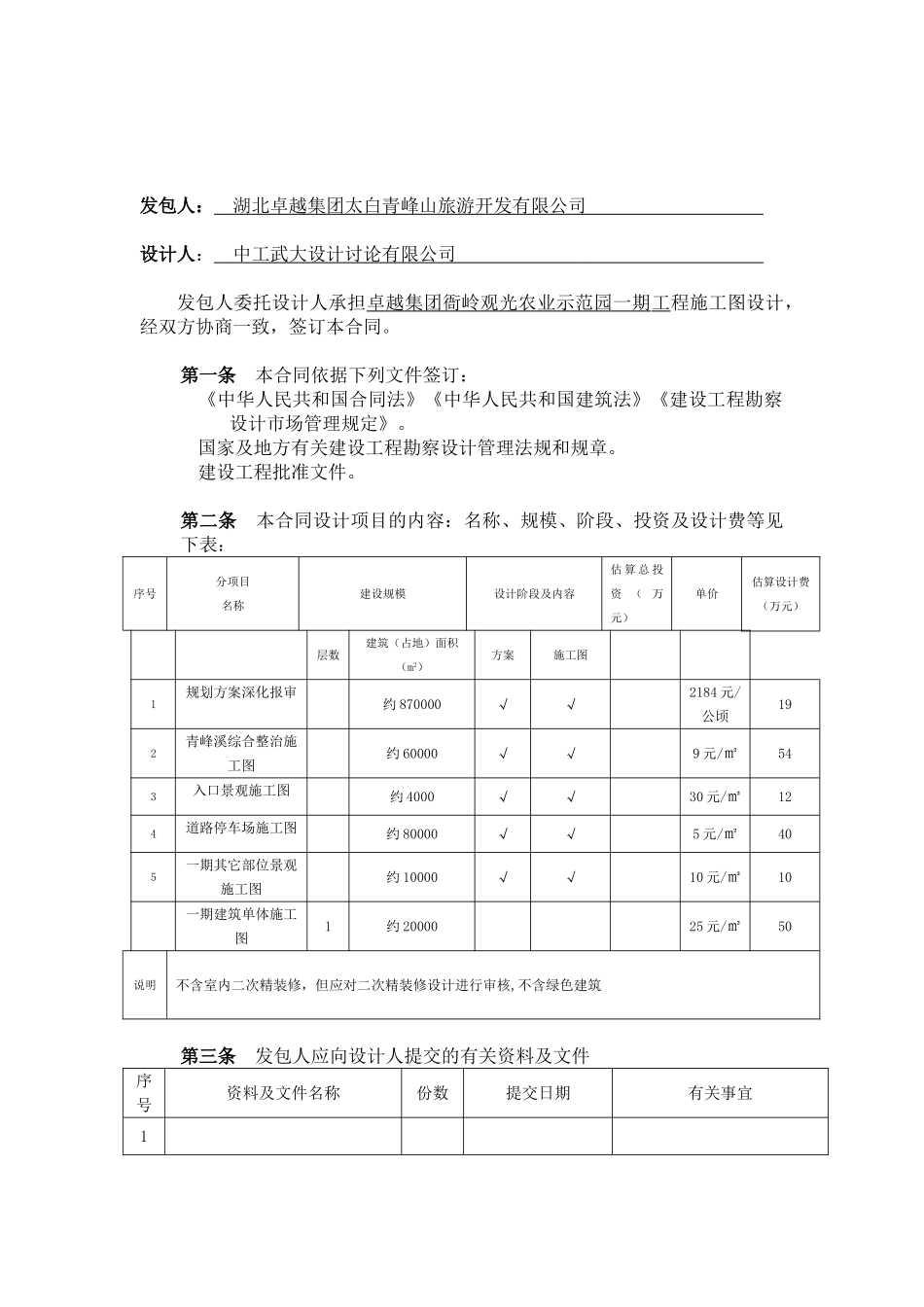 衙岭观光农业园一期施工图设计合同_第2页