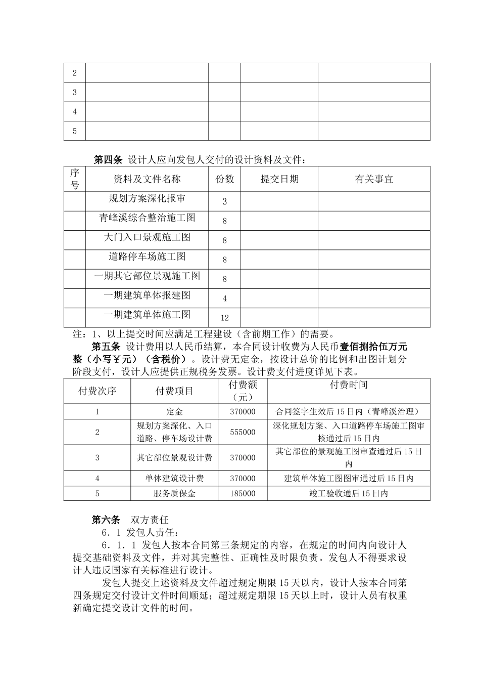 衙岭观光农业园一期施工图设计合同_第3页
