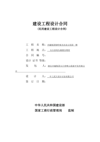 衙岭观光农业园一期施工图设计合同