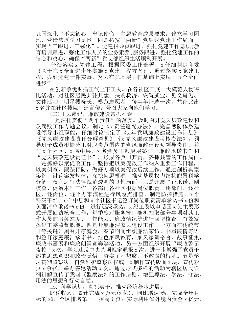 街道领导班子履职工作汇报范文_第2页