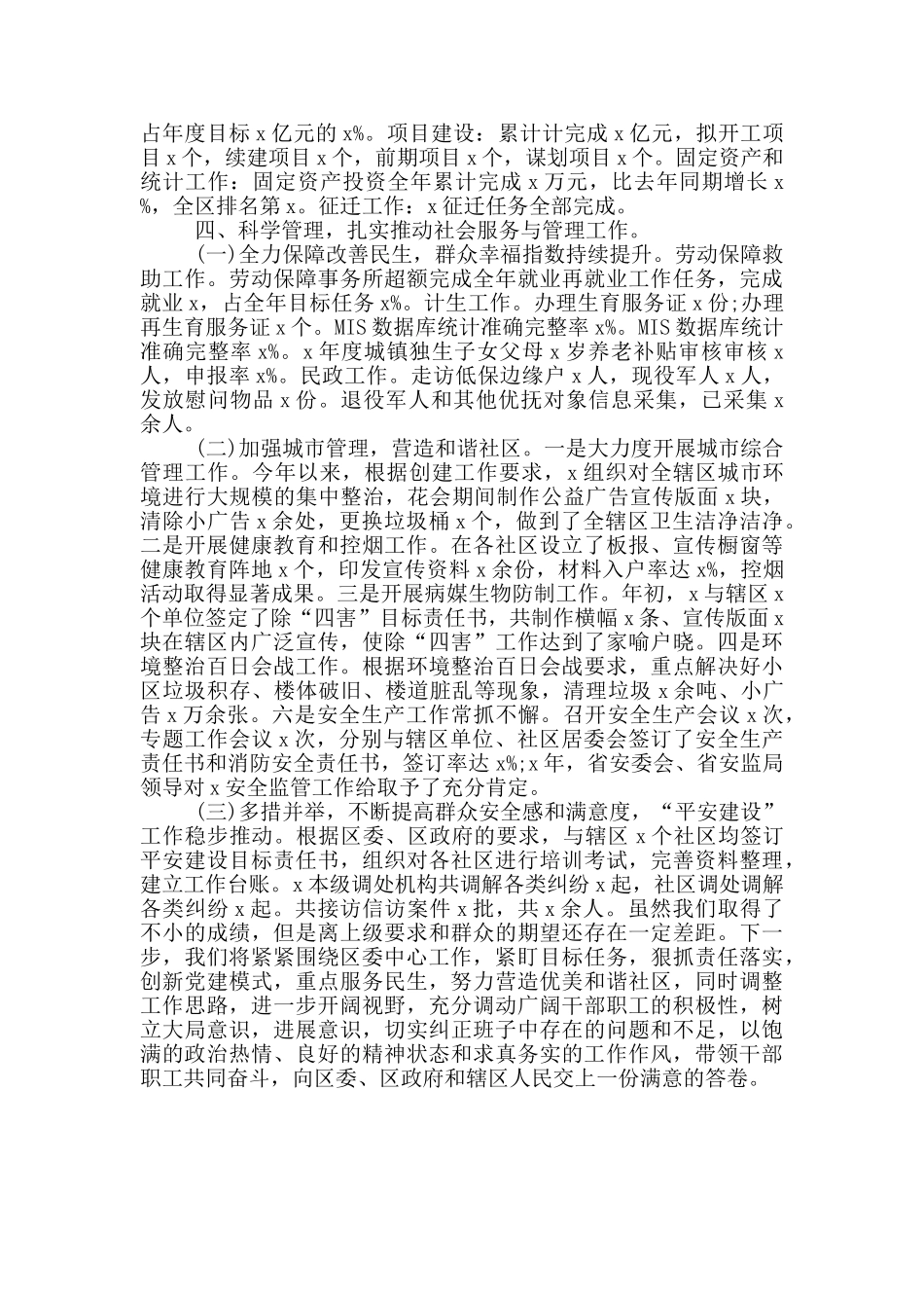 街道领导班子履职工作汇报范文_第3页