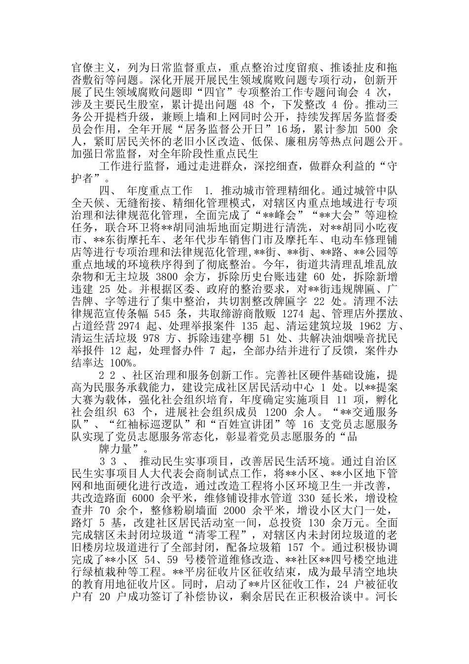 街道领导班子述职报告终稿_第3页