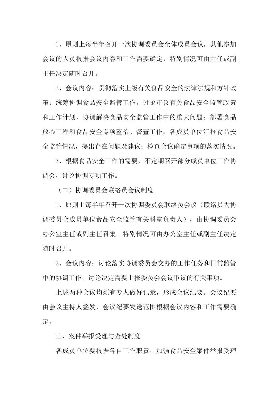 街道食品安全委员会2024年半年工作总结5篇范文_第3页