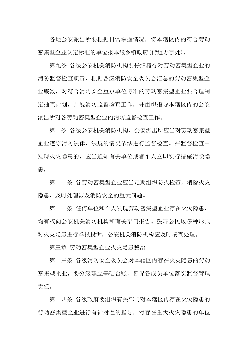 衡水市劳动密集型企业火灾隐患排查整治办法_第3页