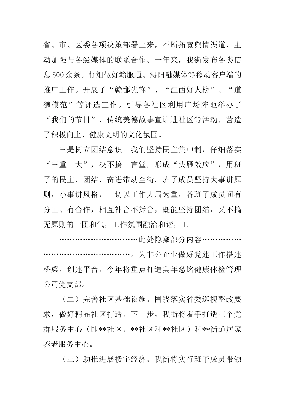 街道领导班子2024年工作总结及2024年工作计划_第2页