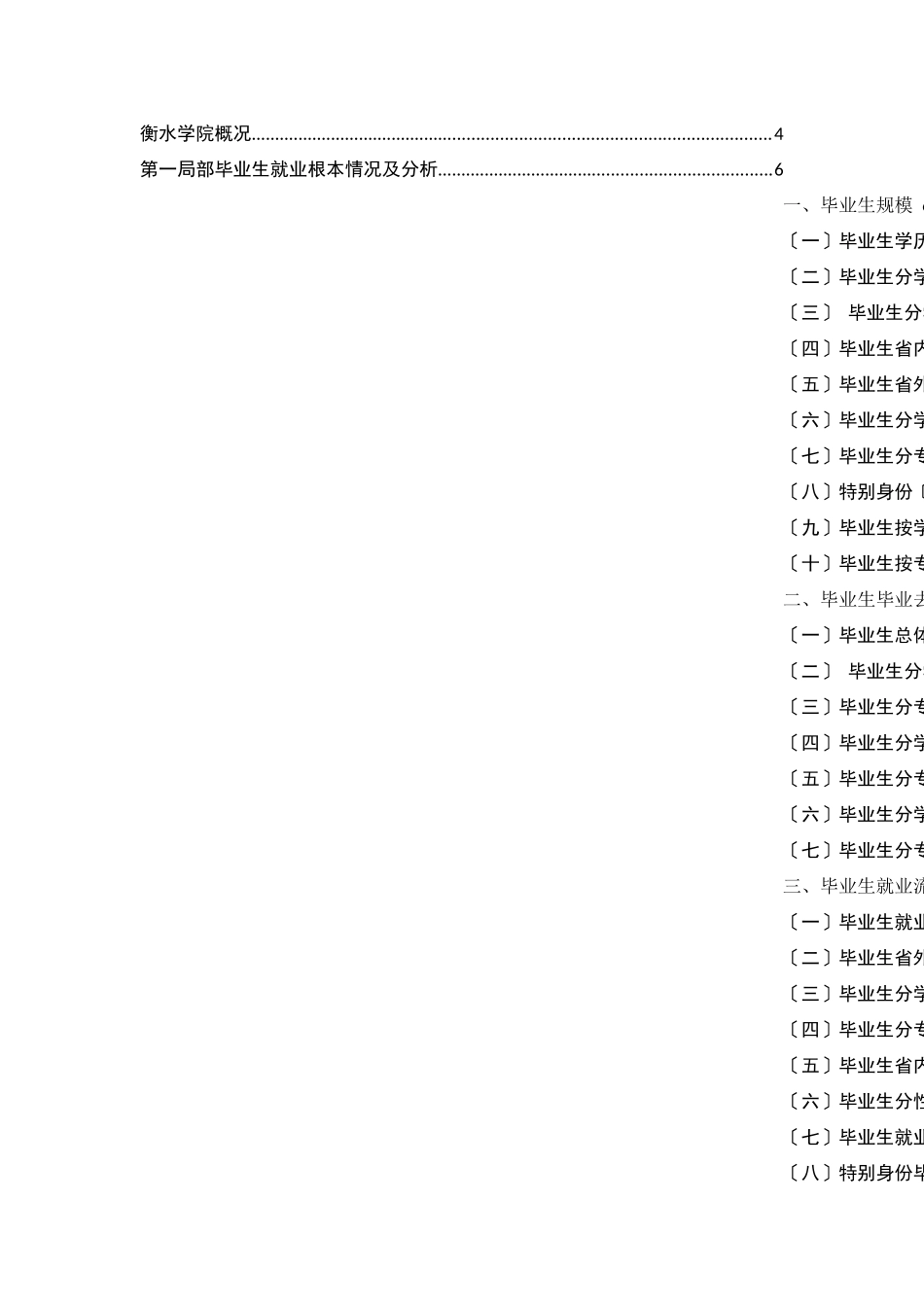 衡水学院2024年毕业生就业质量报告_第2页