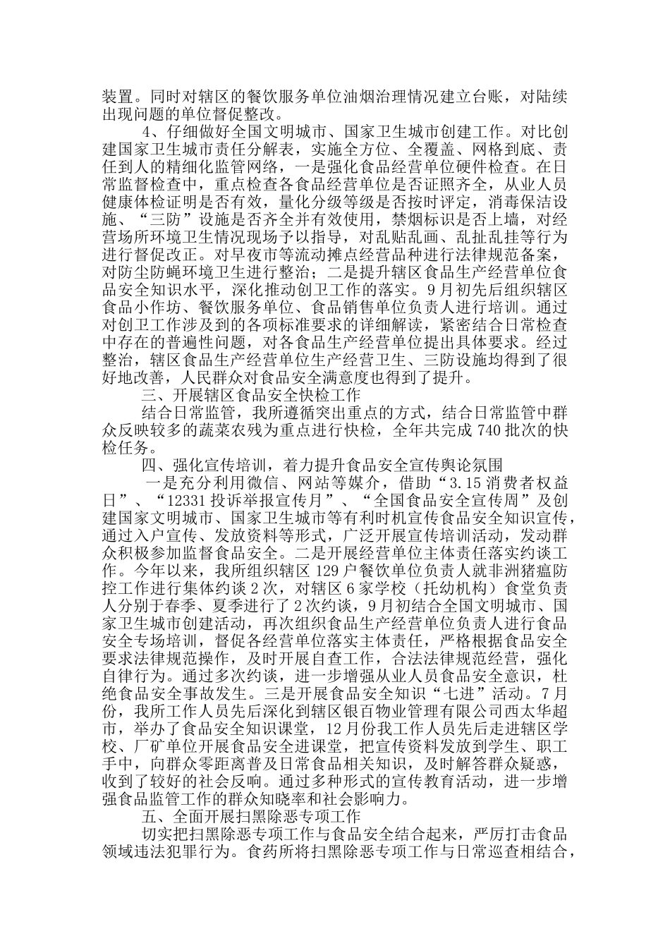 街道食药所食品安全监管工作总结_第3页