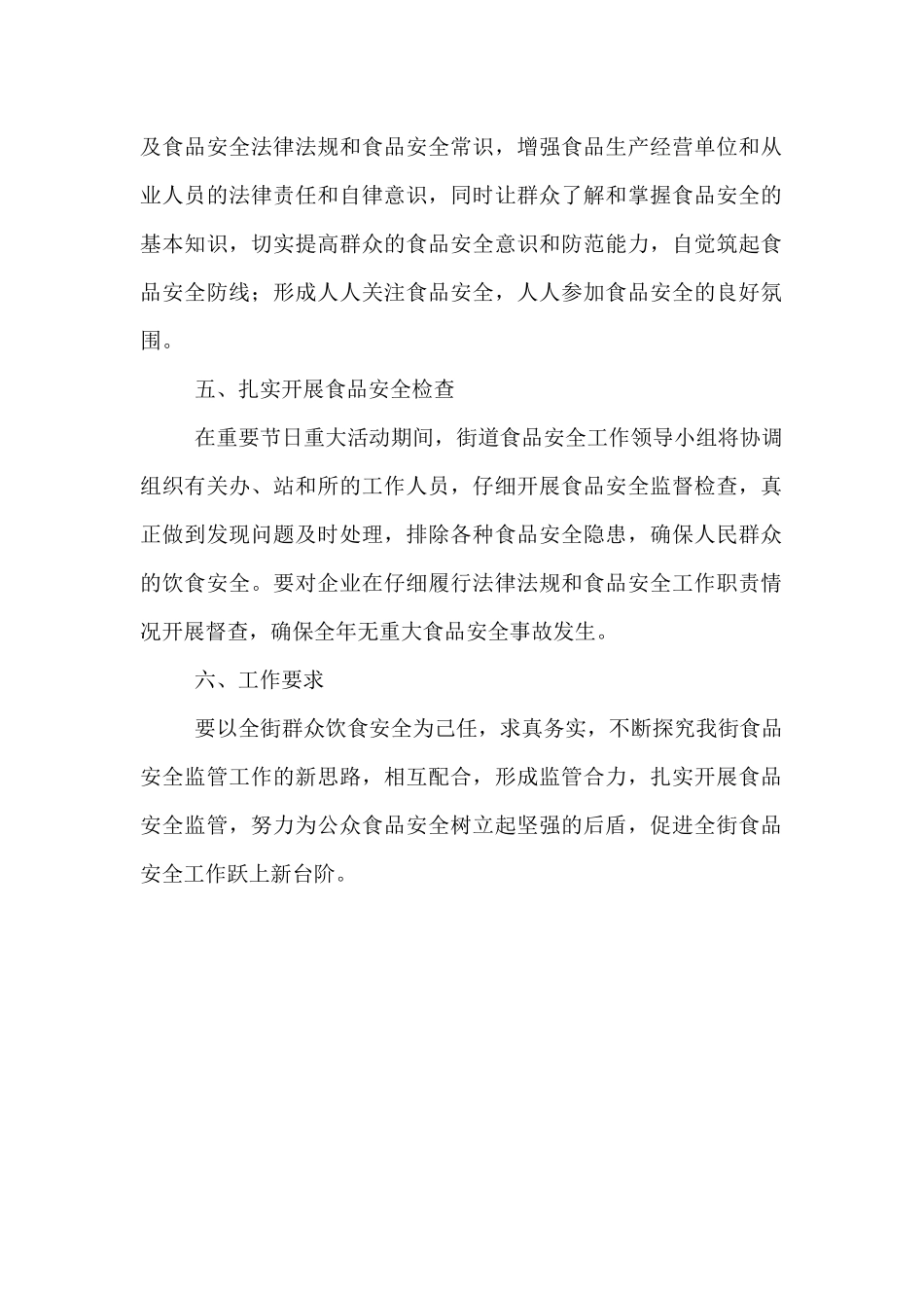 街道食品安全工作实施方案_第2页