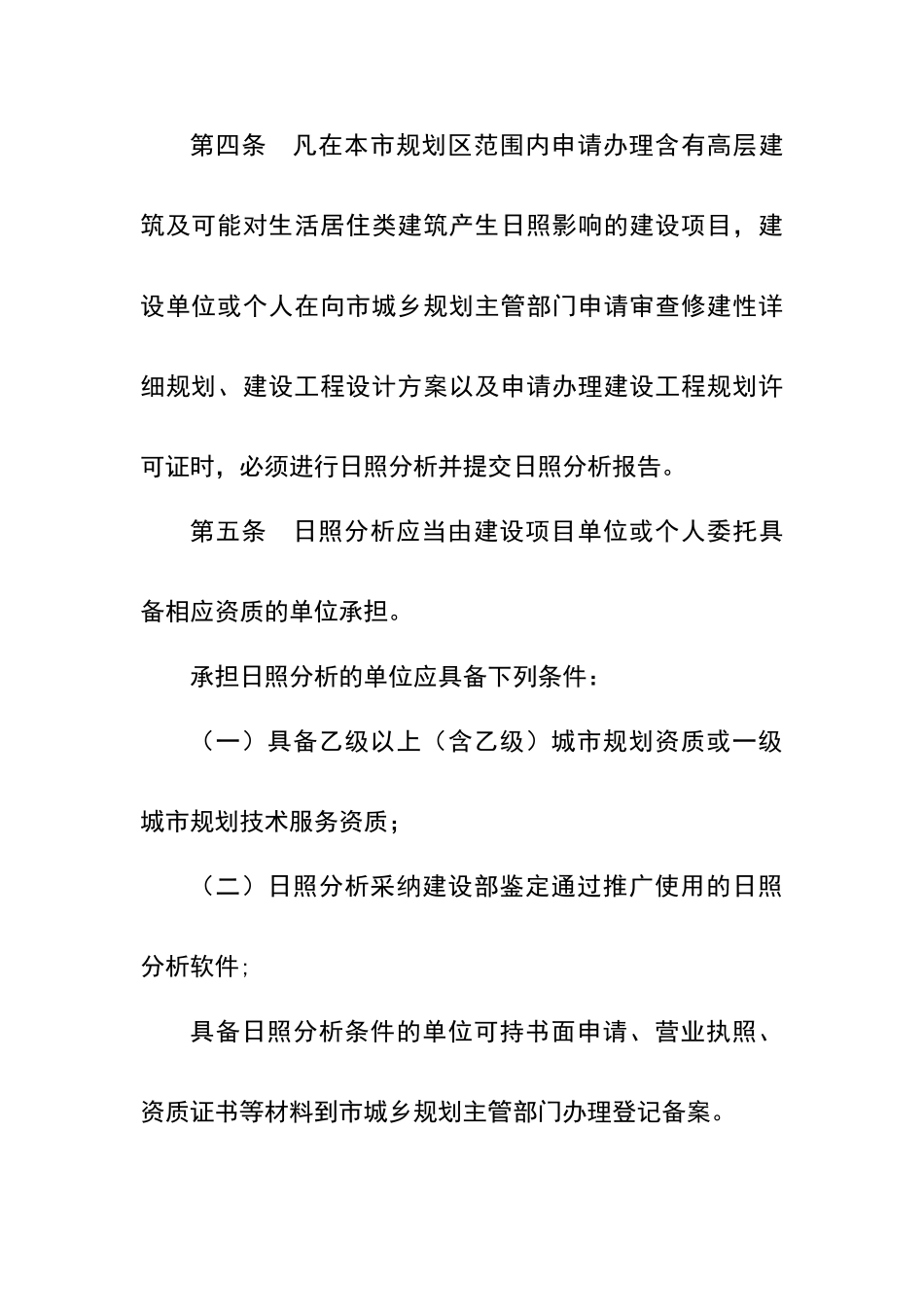 衡水市日照分析管理技术规定_第2页