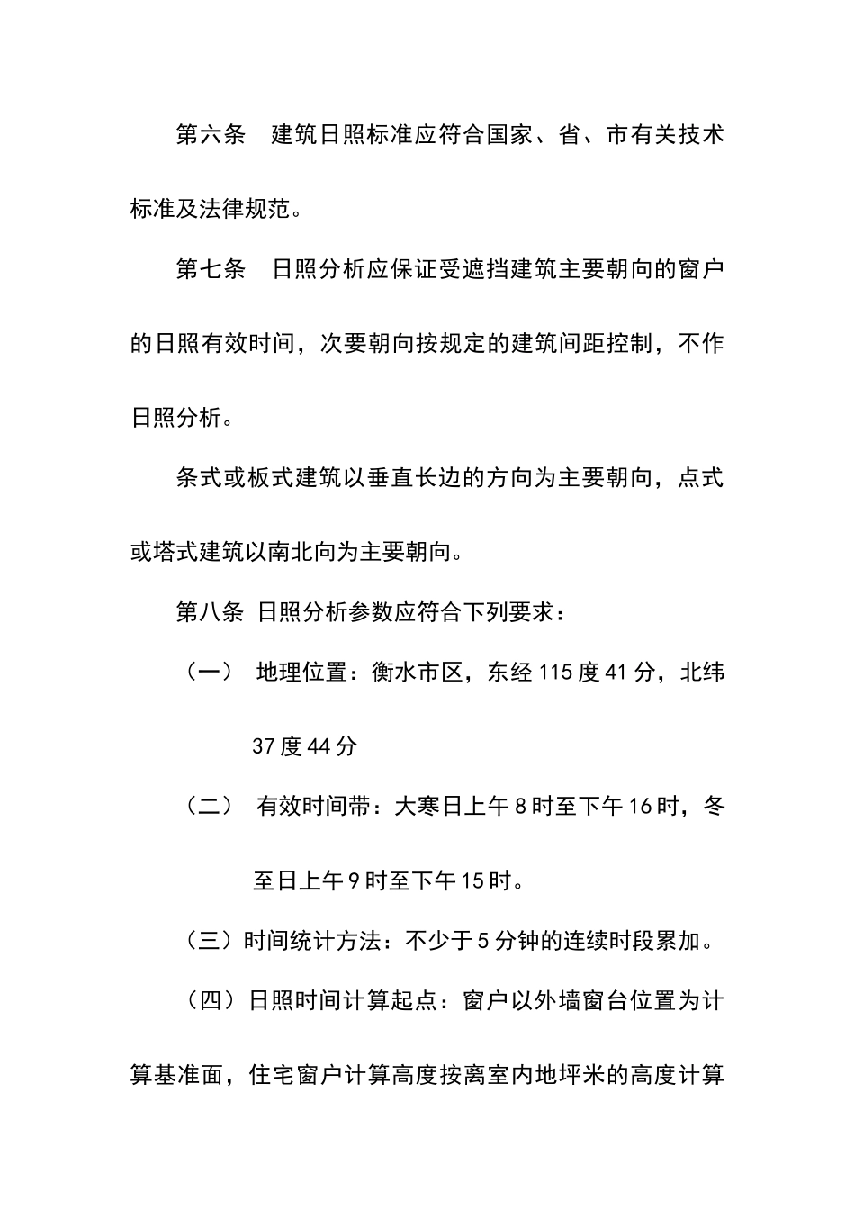 衡水市日照分析管理技术规定_第3页
