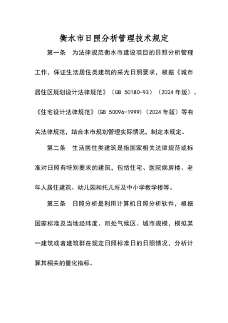 衡水市日照分析管理技术规定