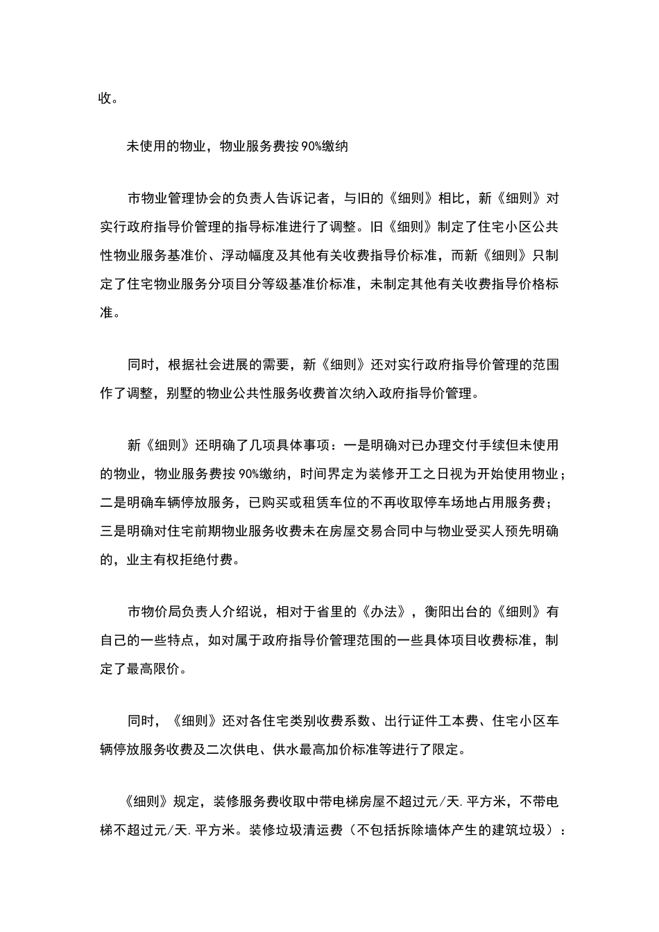 衡阳市物业服务收费管理实施细则_第3页