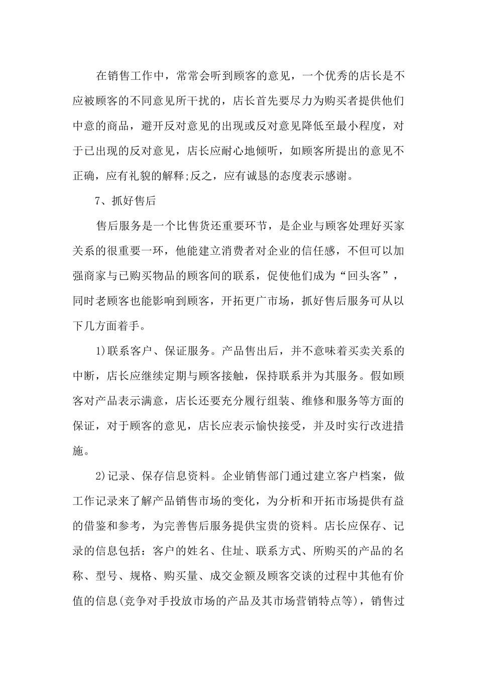 衣柜销售总结5篇_第3页