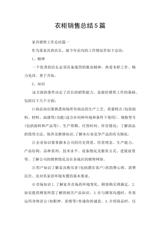 衣柜销售总结5篇