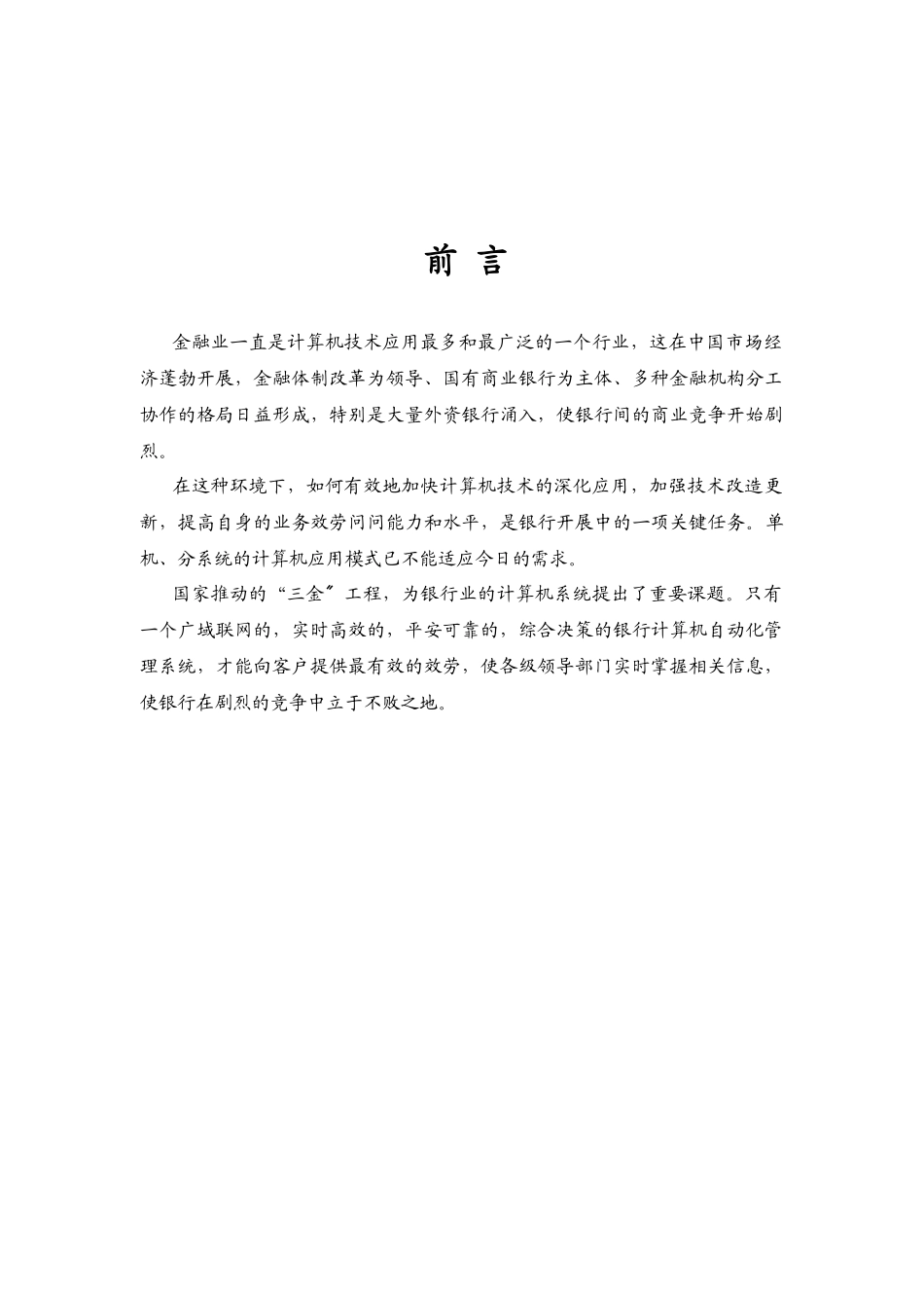 衡阳市商业银行网络方案探析_第2页