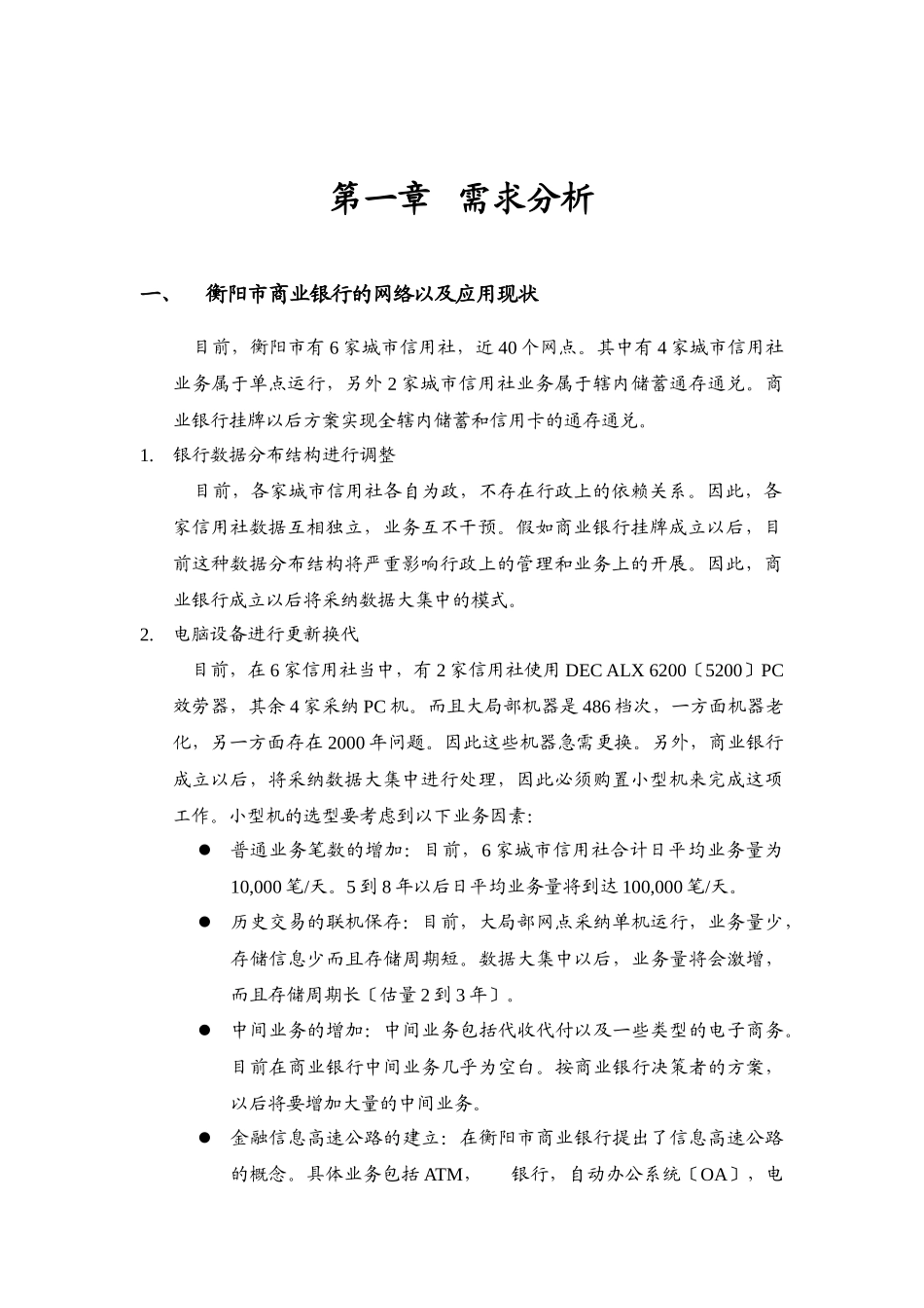 衡阳市商业银行网络方案探析_第3页