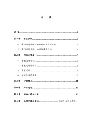 衡阳市商业银行网络方案探析