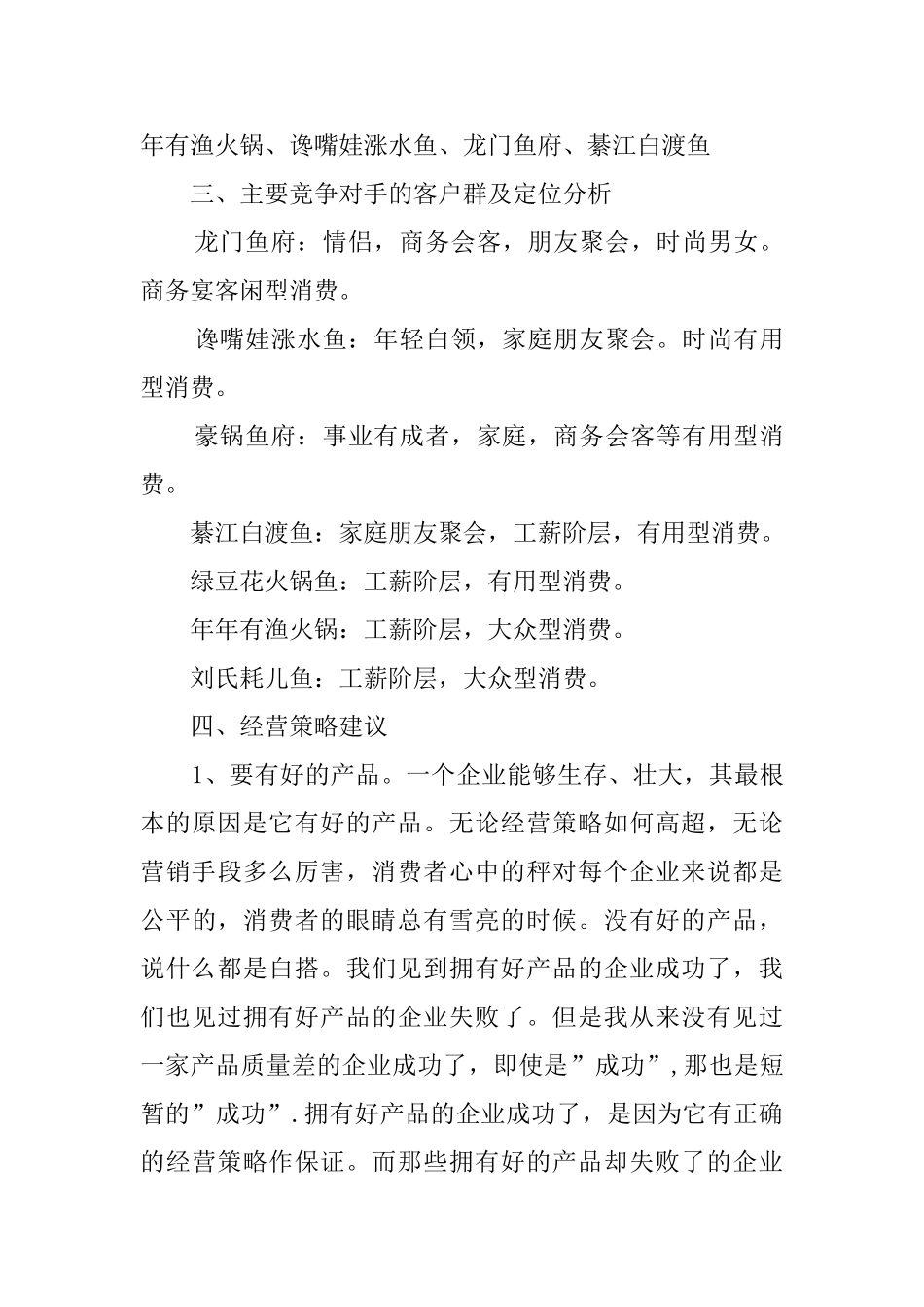 街道餐饮竞争状况市场调查报告_第3页