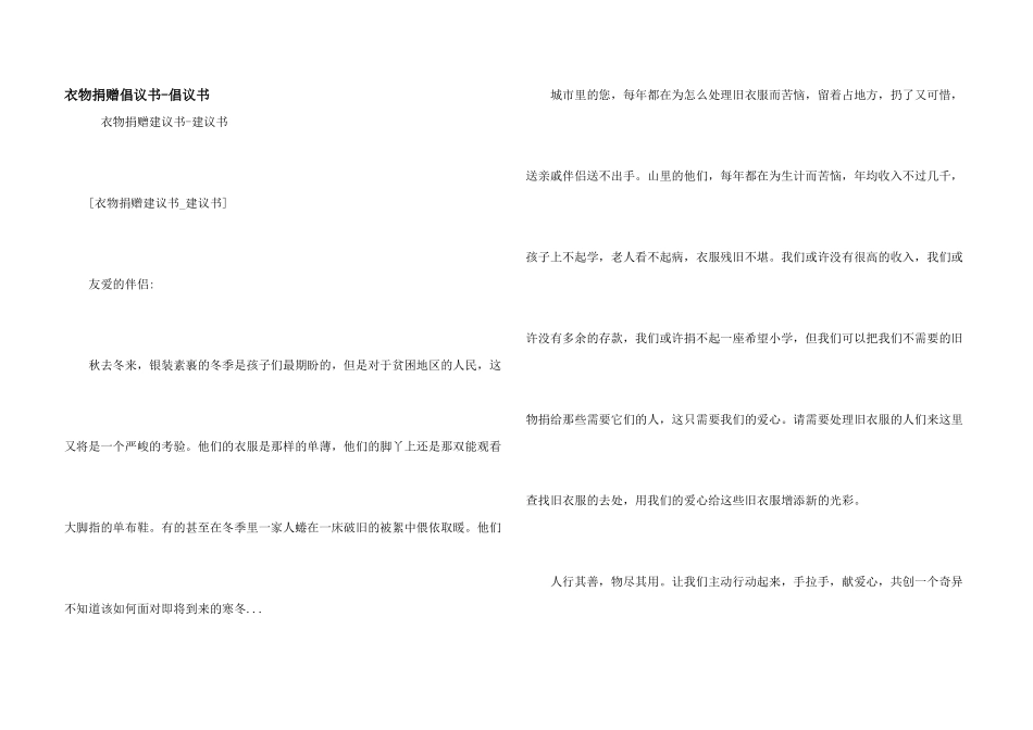 衣物捐赠倡议书_第1页