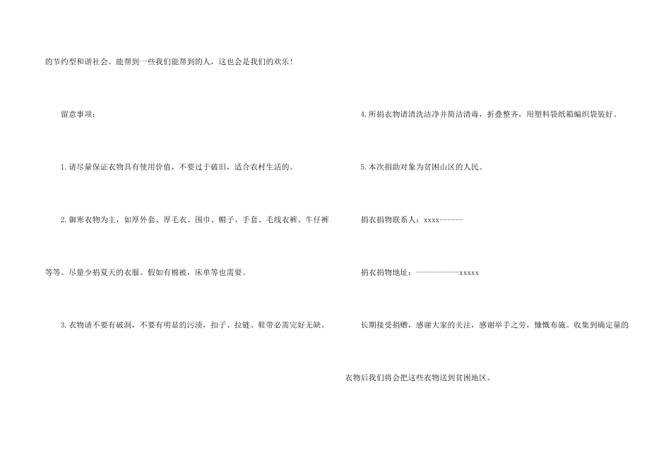 衣物捐赠倡议书_第2页