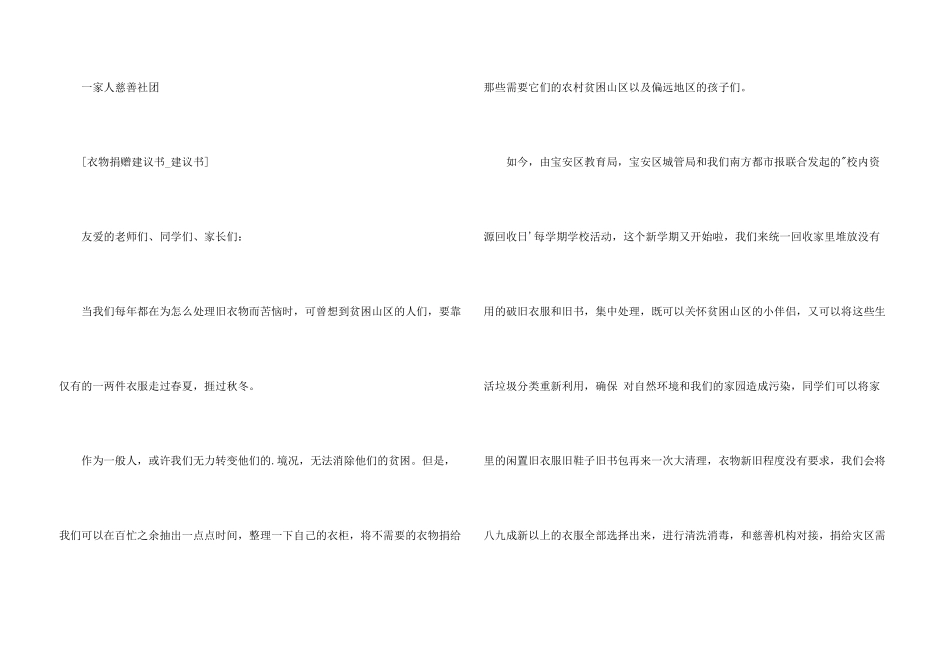 衣物捐赠倡议书_第3页