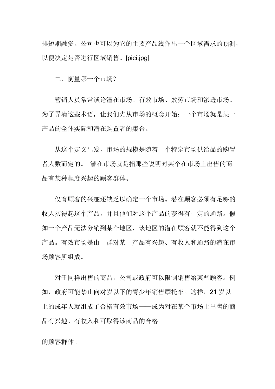 衡量市场需求和有效市场_第2页