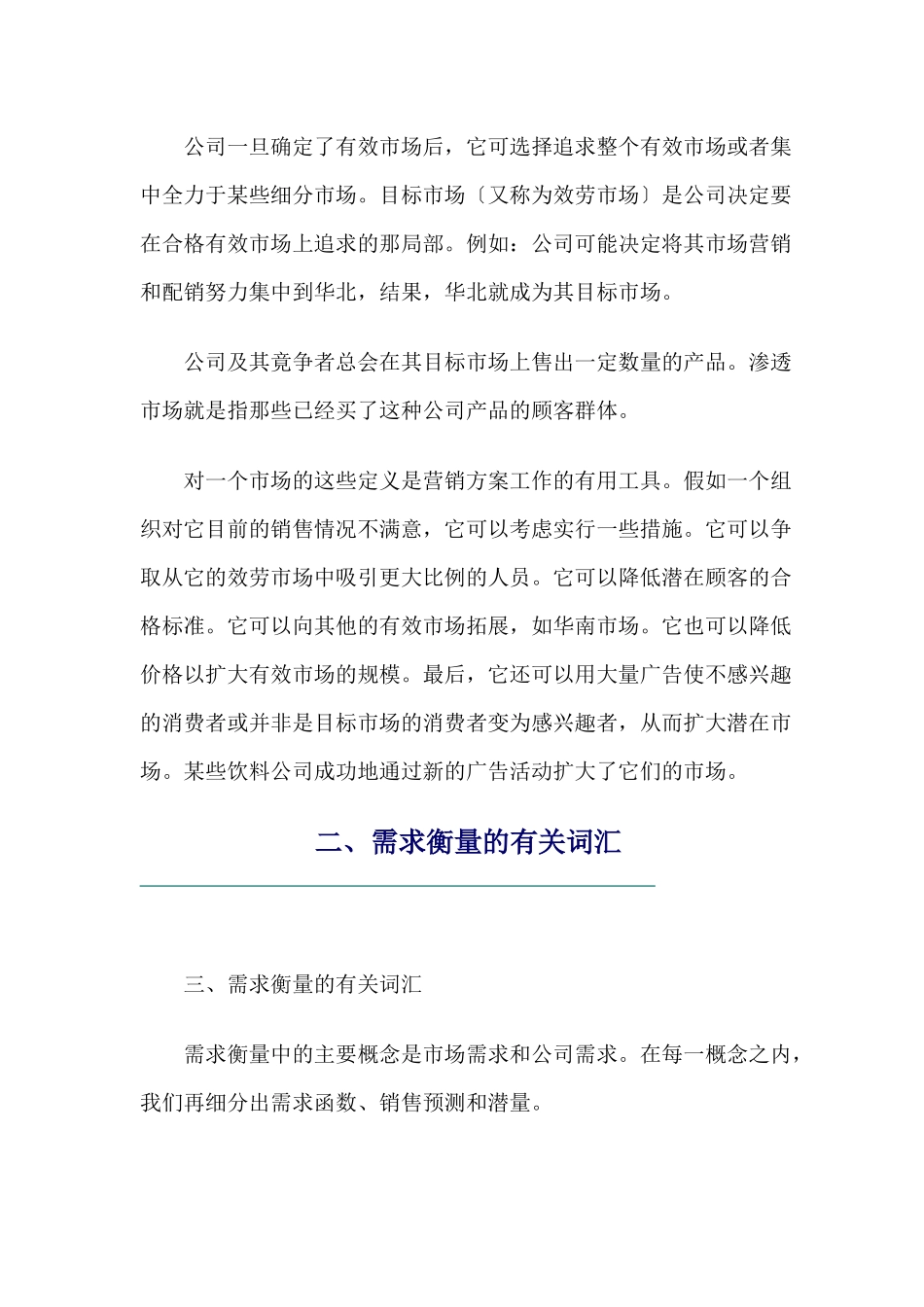 衡量市场需求和有效市场_第3页