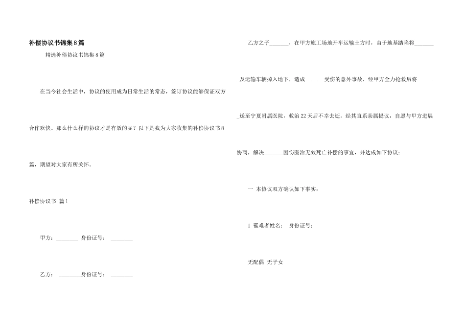补偿协议书锦集8篇_第1页