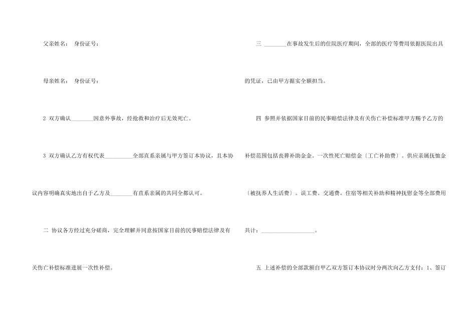 补偿协议书锦集8篇_第2页