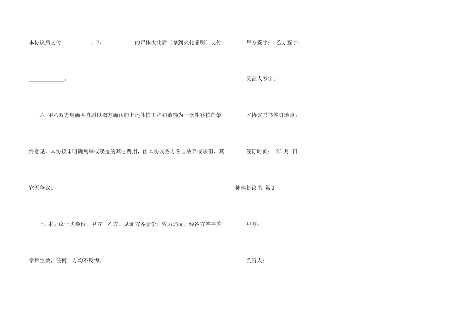 补偿协议书锦集8篇_第3页