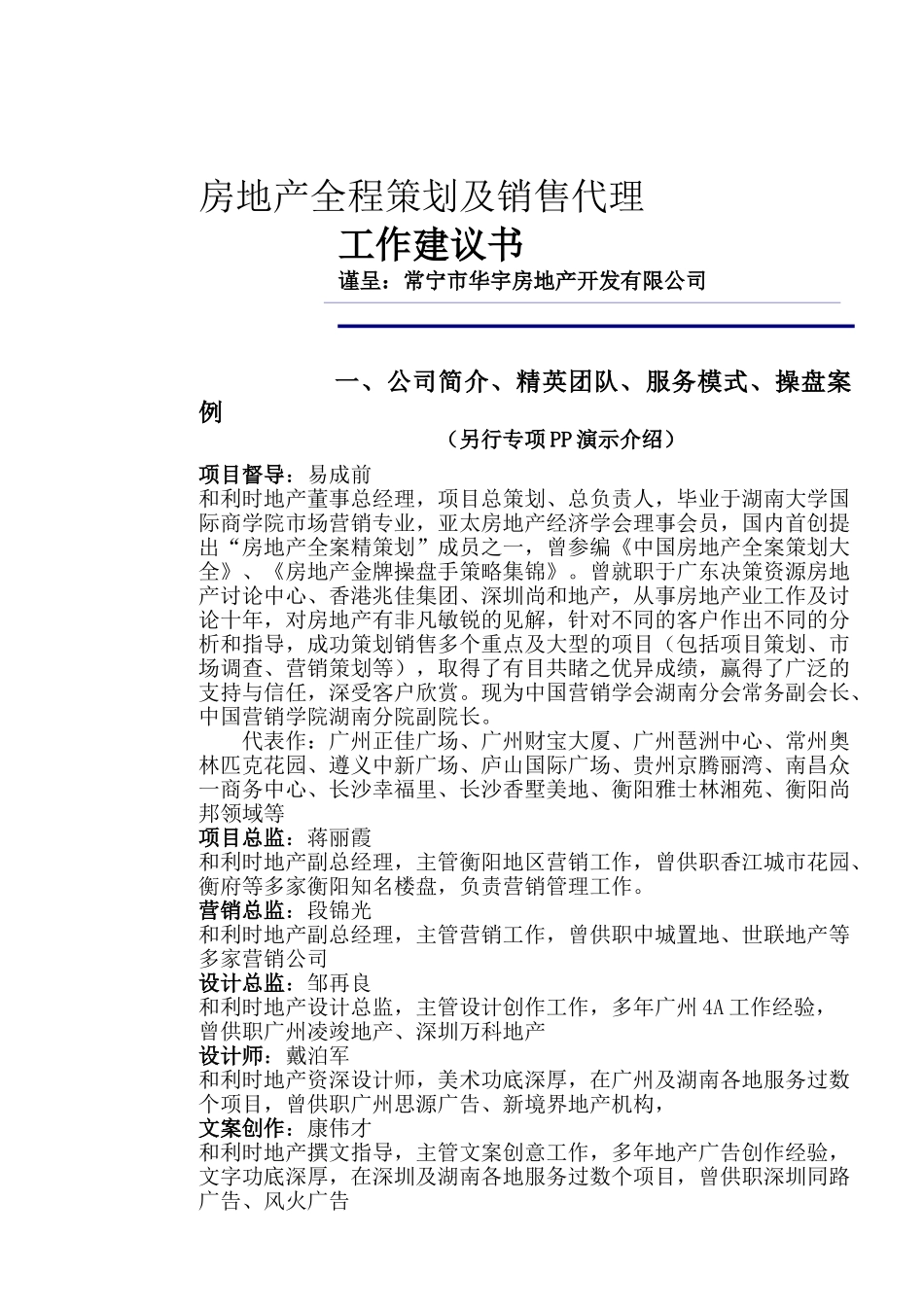 衡阳常宁项目和利时工作建议书_第2页