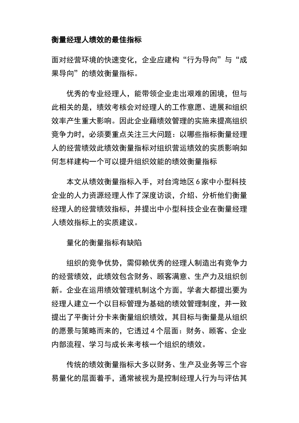衡量经理人绩效的最佳指标_第1页