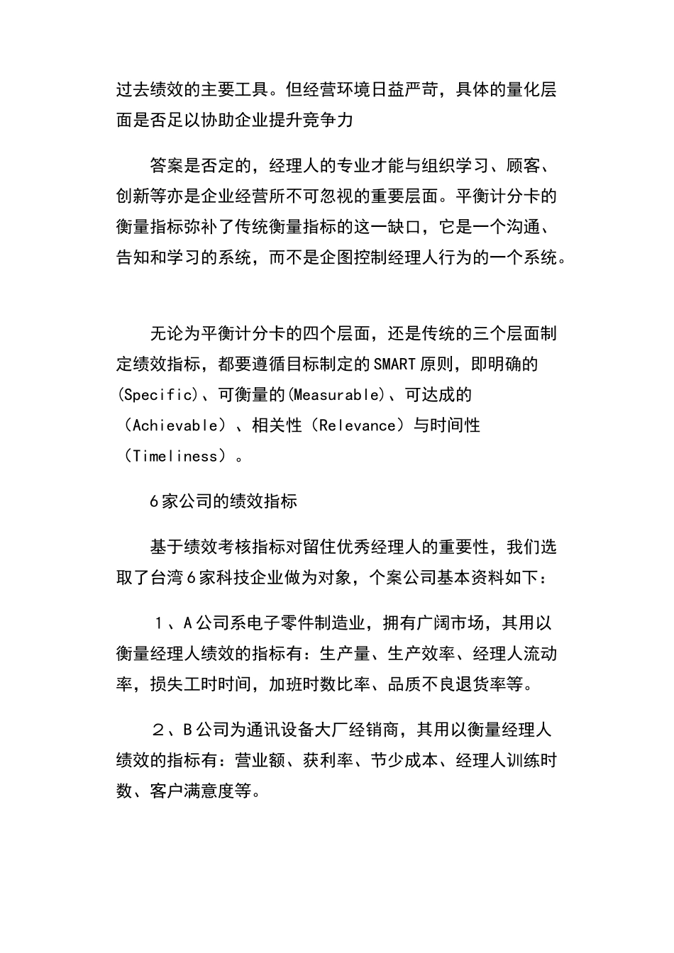 衡量经理人绩效的最佳指标_第2页