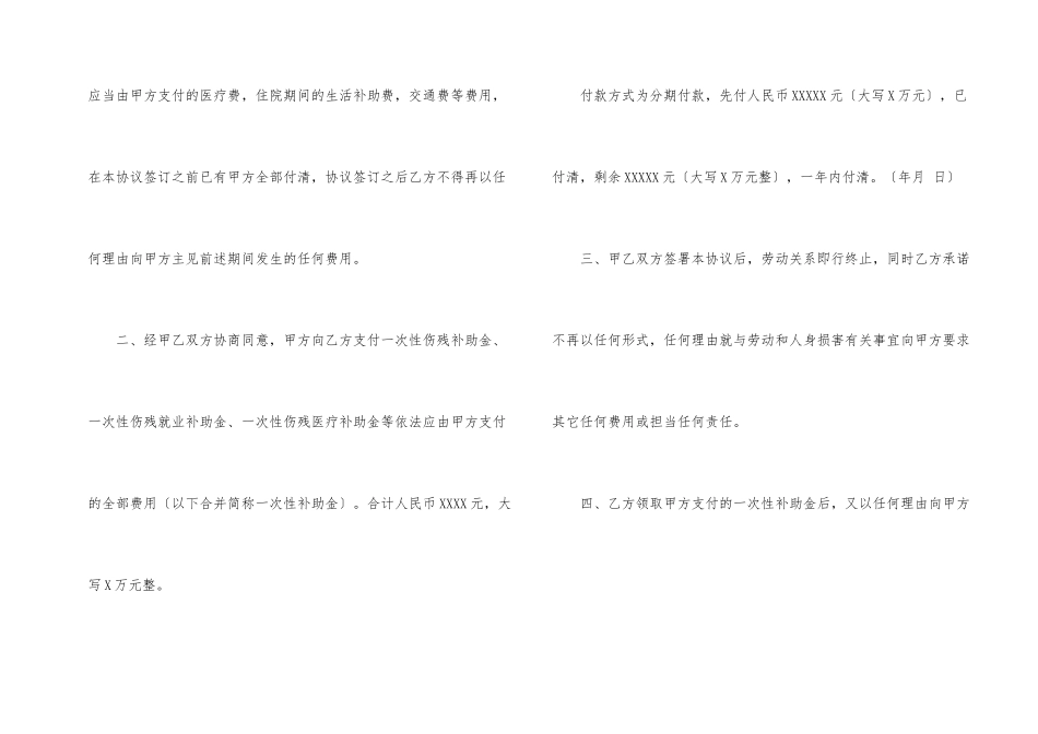 补偿协议书汇总9篇_第2页