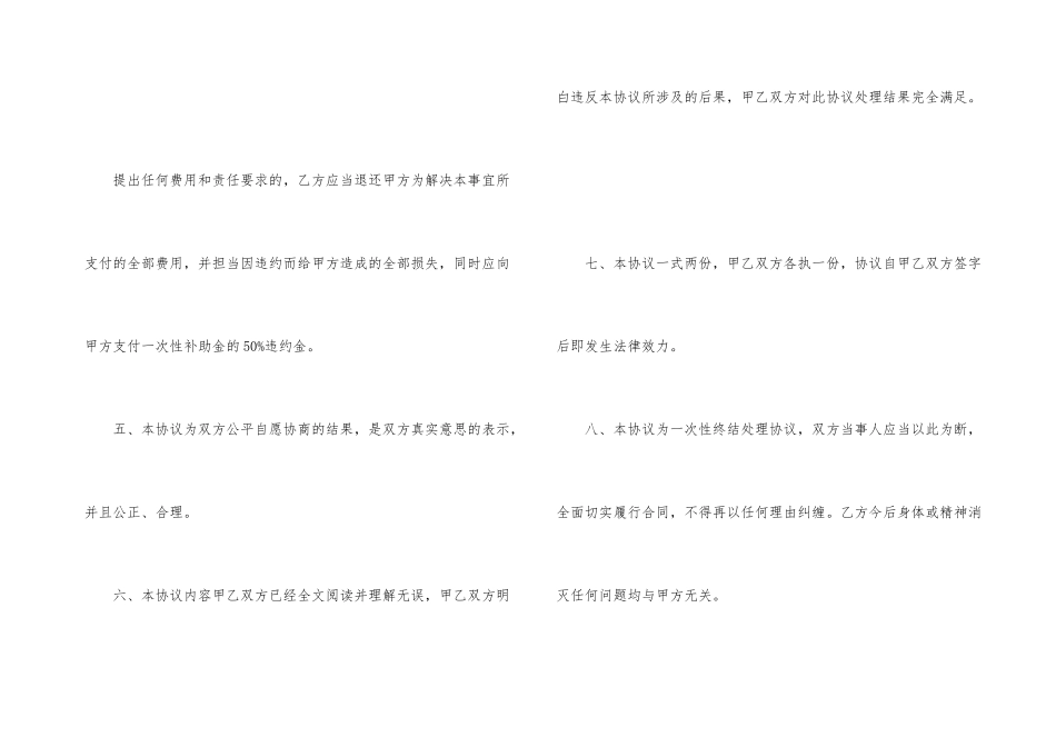 补偿协议书汇总9篇_第3页