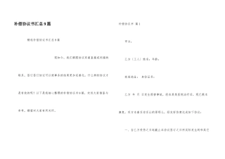 补偿协议书汇总9篇