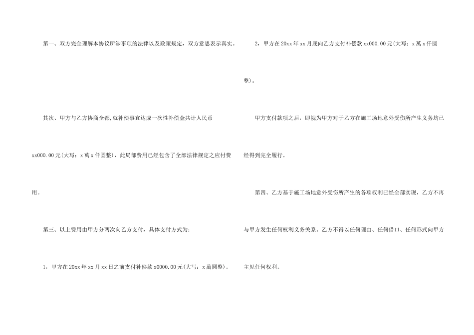 补偿协议书模板集锦九篇_第2页