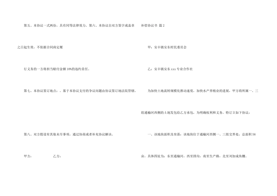 补偿协议书模板集锦九篇_第3页