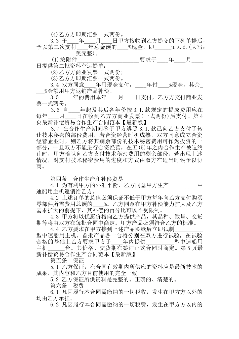 补偿贸易合作生产合同范本_第3页