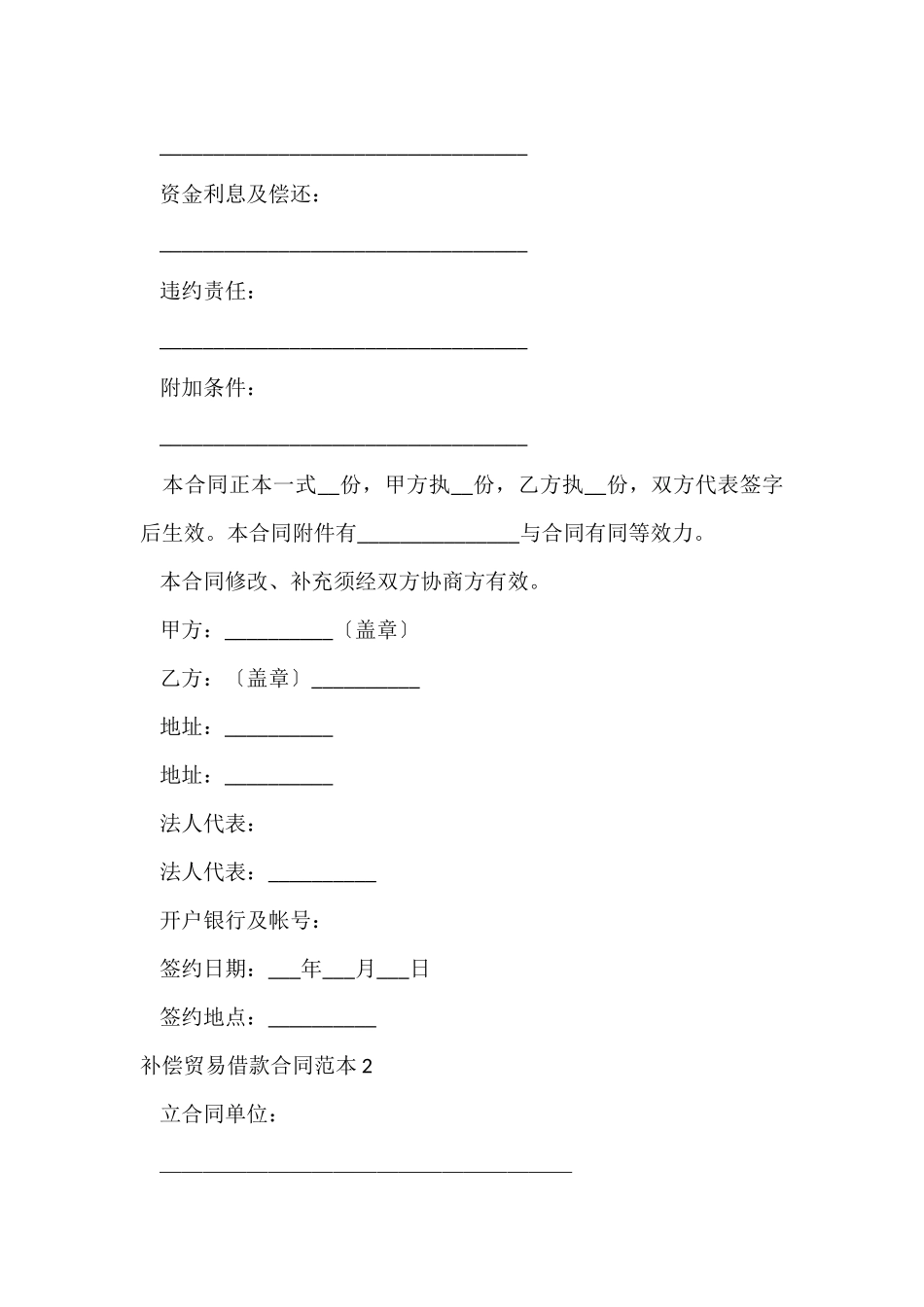 补偿贸易借款合同范本2篇_第2页