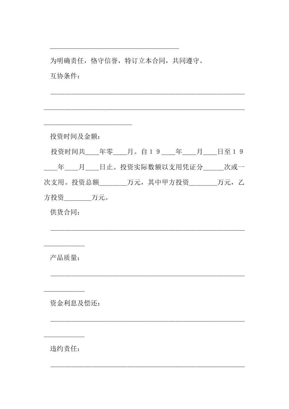 补偿贸易借款合同范本2篇_第3页