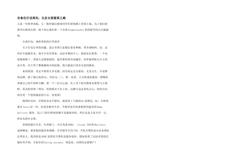 衣食住行话英伦：北京女孩留英之路_第1页