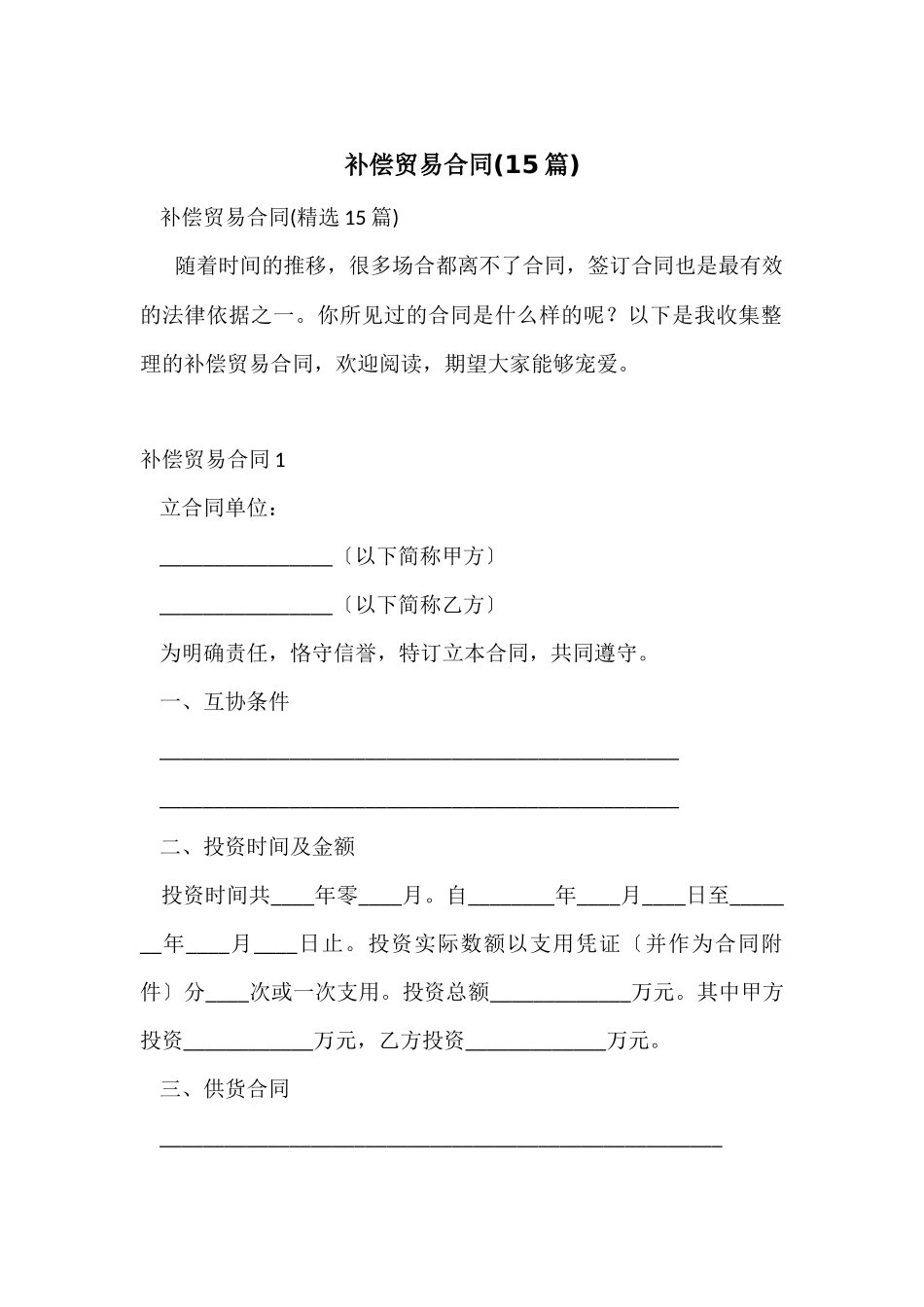 补偿贸易合同(15篇)_第1页