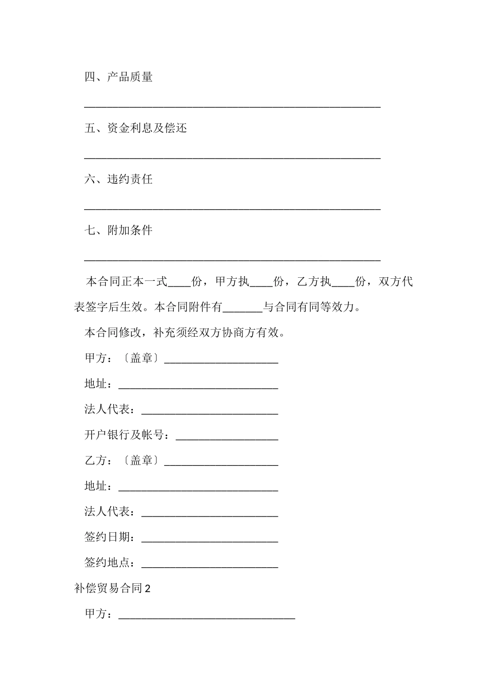 补偿贸易合同(15篇)_第2页