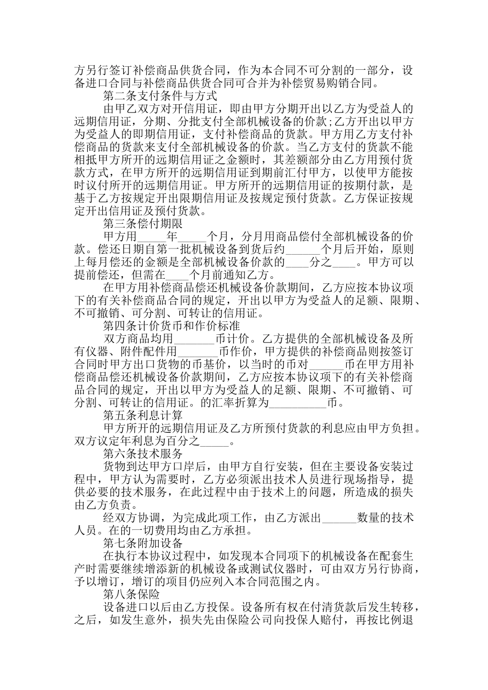 补偿贸易合同_第2页