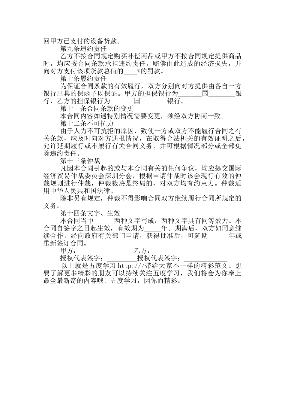 补偿贸易合同_第3页