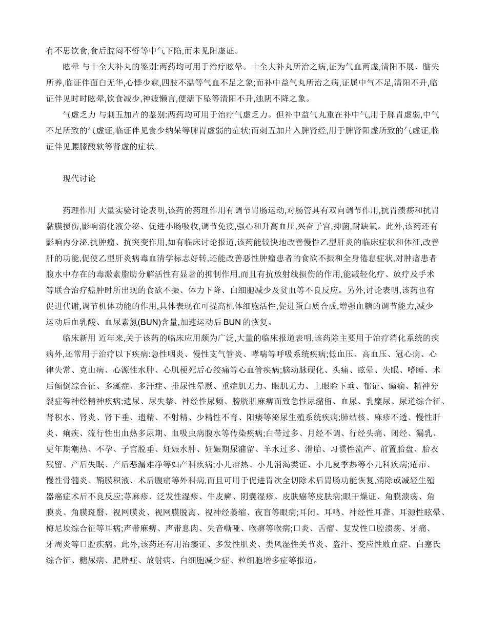 补中益气丸临床应用解析_第2页