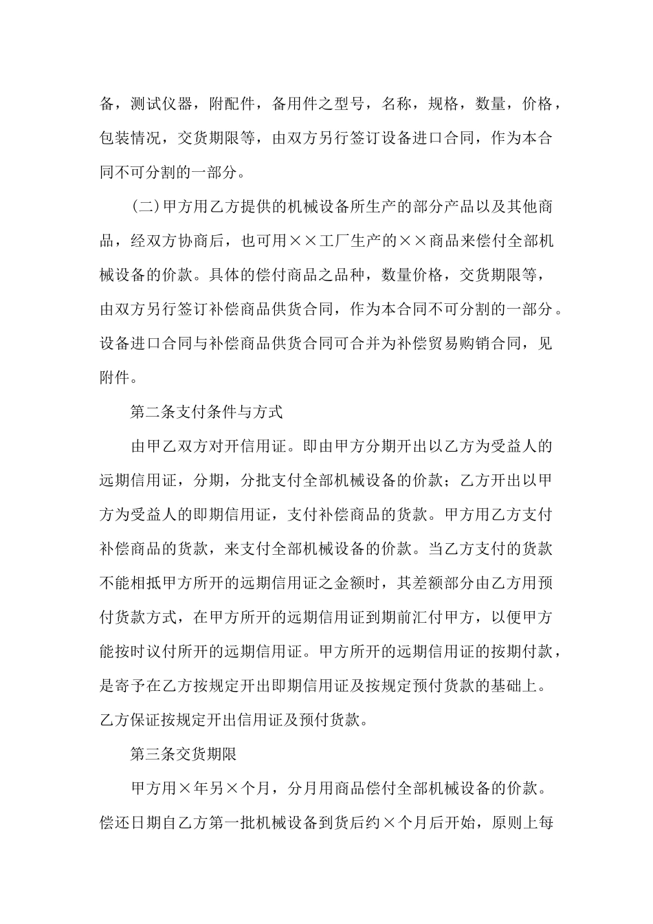 补偿贸易合同三篇_第2页