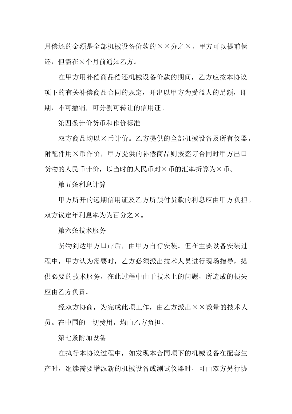 补偿贸易合同三篇_第3页