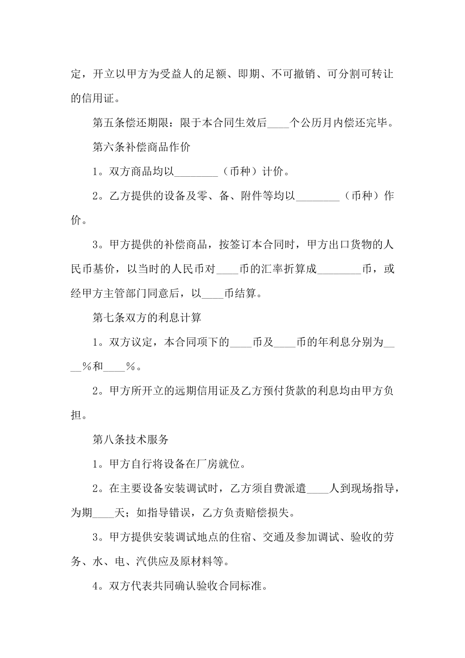 补偿贸易合同范文7篇_第3页